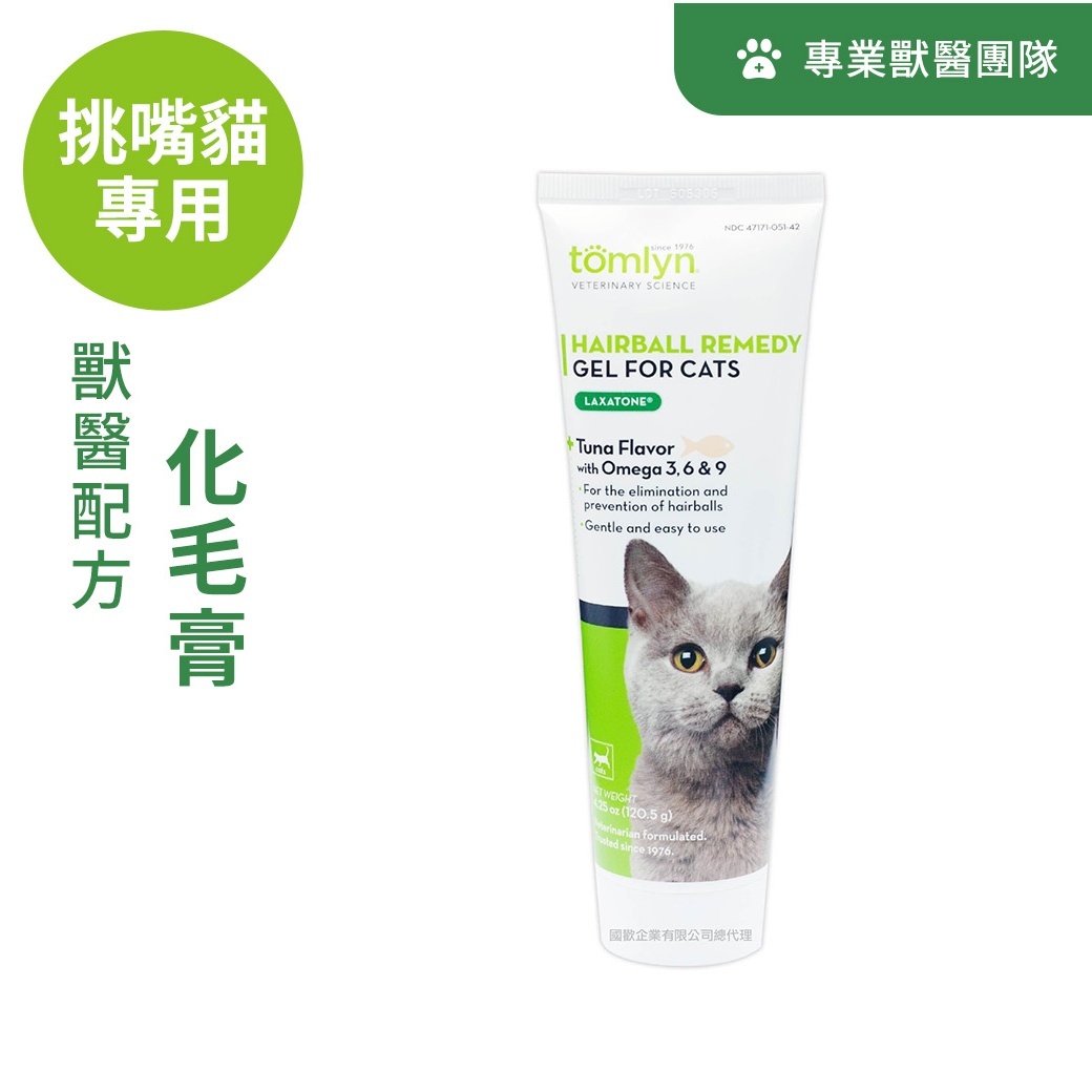 威隆Tomlyn 獸醫配方化毛膏（挑嘴貓）