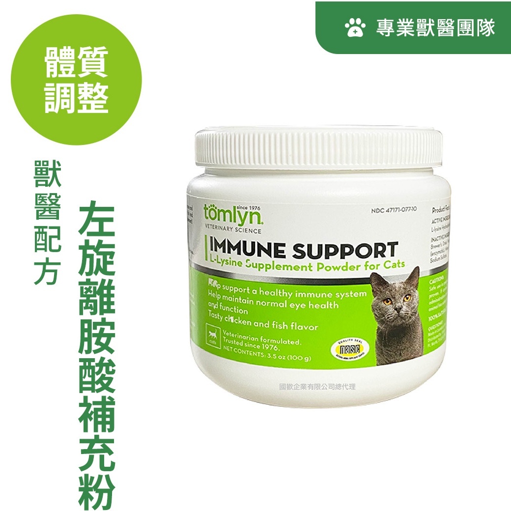 威隆Tomlyn獸醫配方左旋離胺酸補充粉