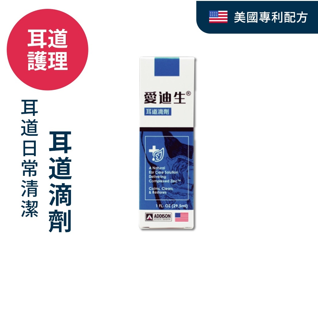 愛迪生 耳道滴劑