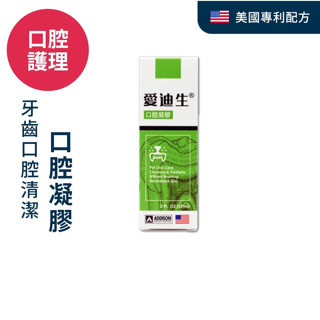 愛迪生 口腔凝膠