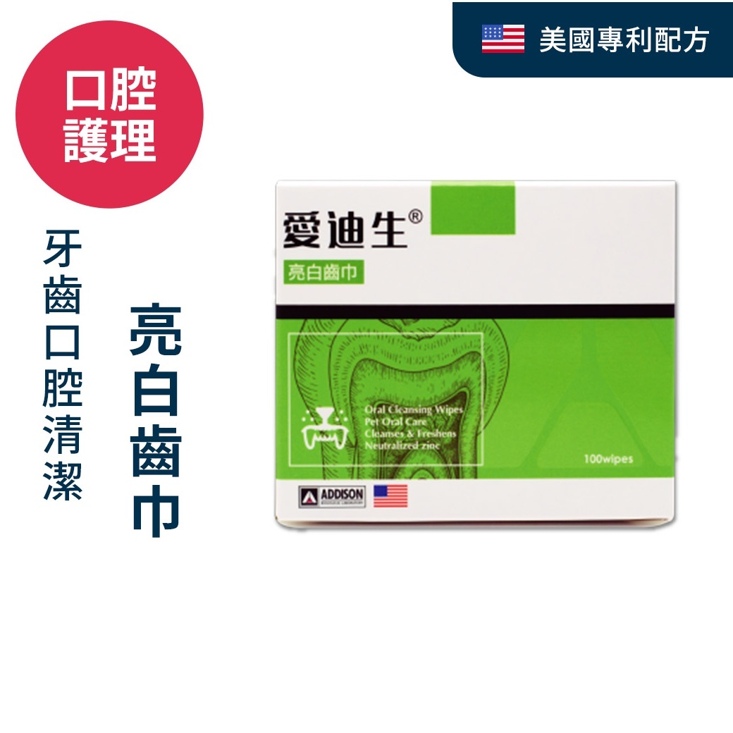 愛迪生 亮白齒巾
