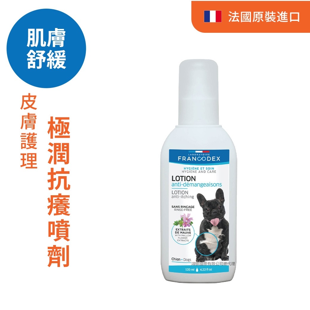 法典 極潤抗癢噴劑