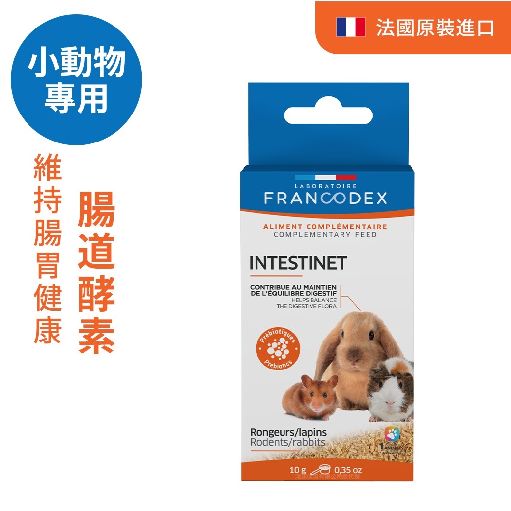 法典 小動物每日腸道酵素-粉