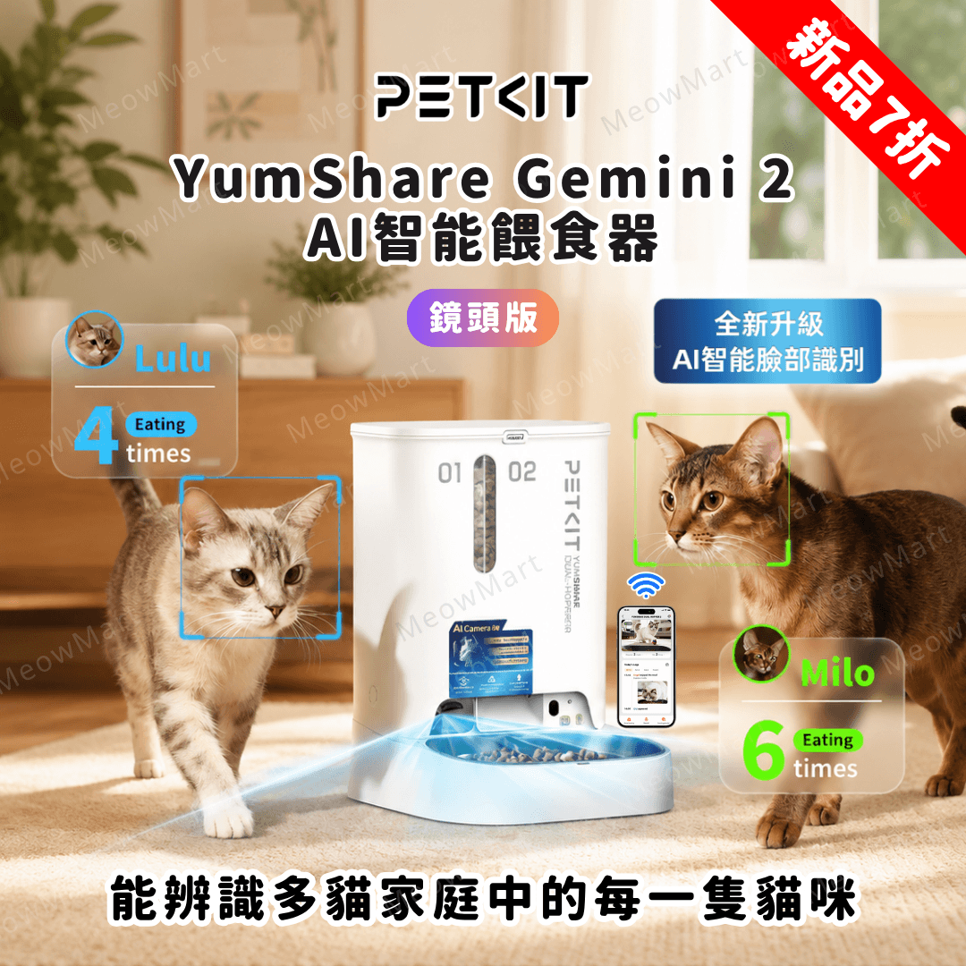 Petkit Gemini 2 AI智能餵食器 (鏡頭版/實時影像)
