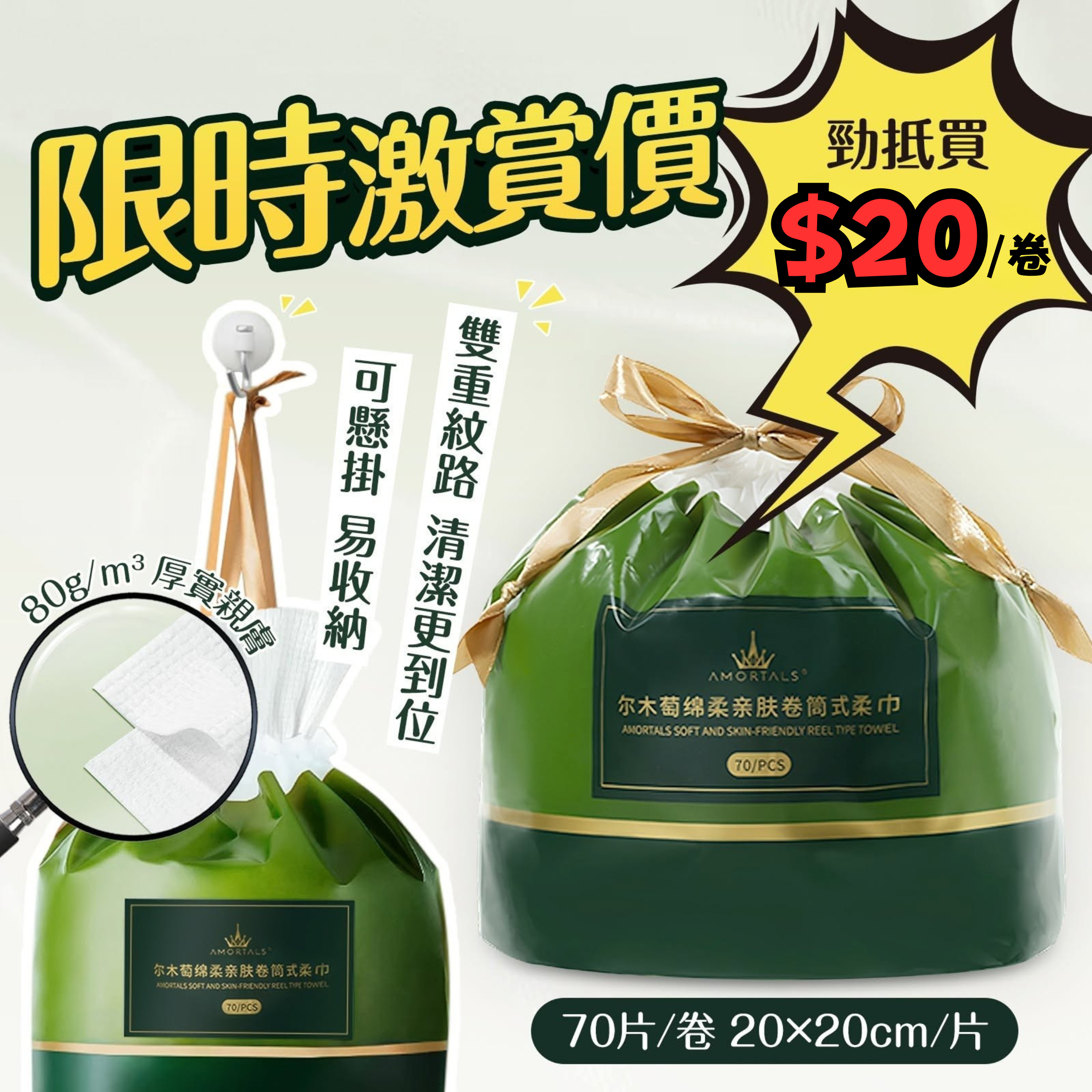 [D3462] AMORTALS爾木萄加厚卷筒潔面柔巾 (1卷70片)