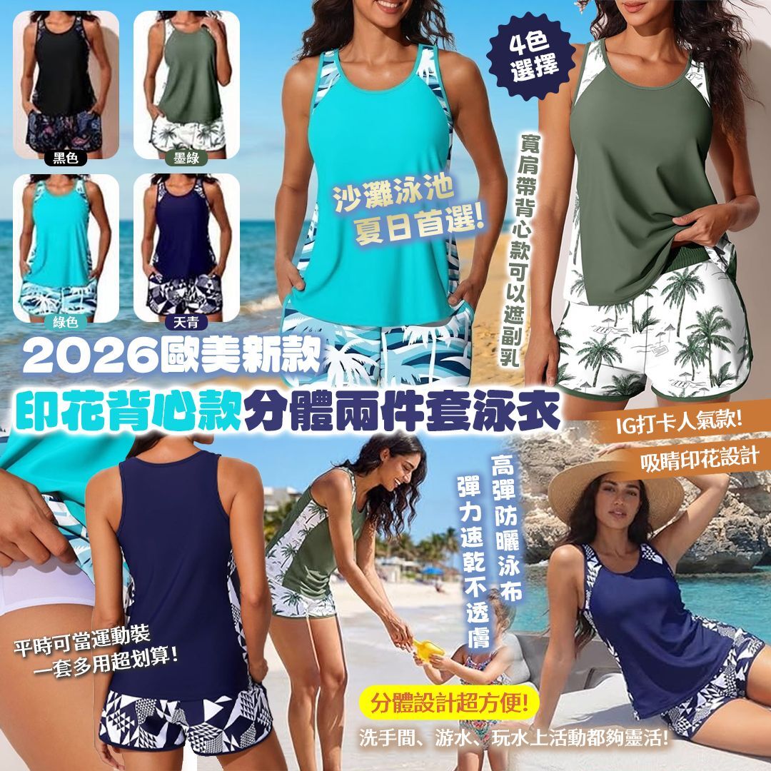 [D3463] 2026歐美新款印花背心款分體兩件套泳衣