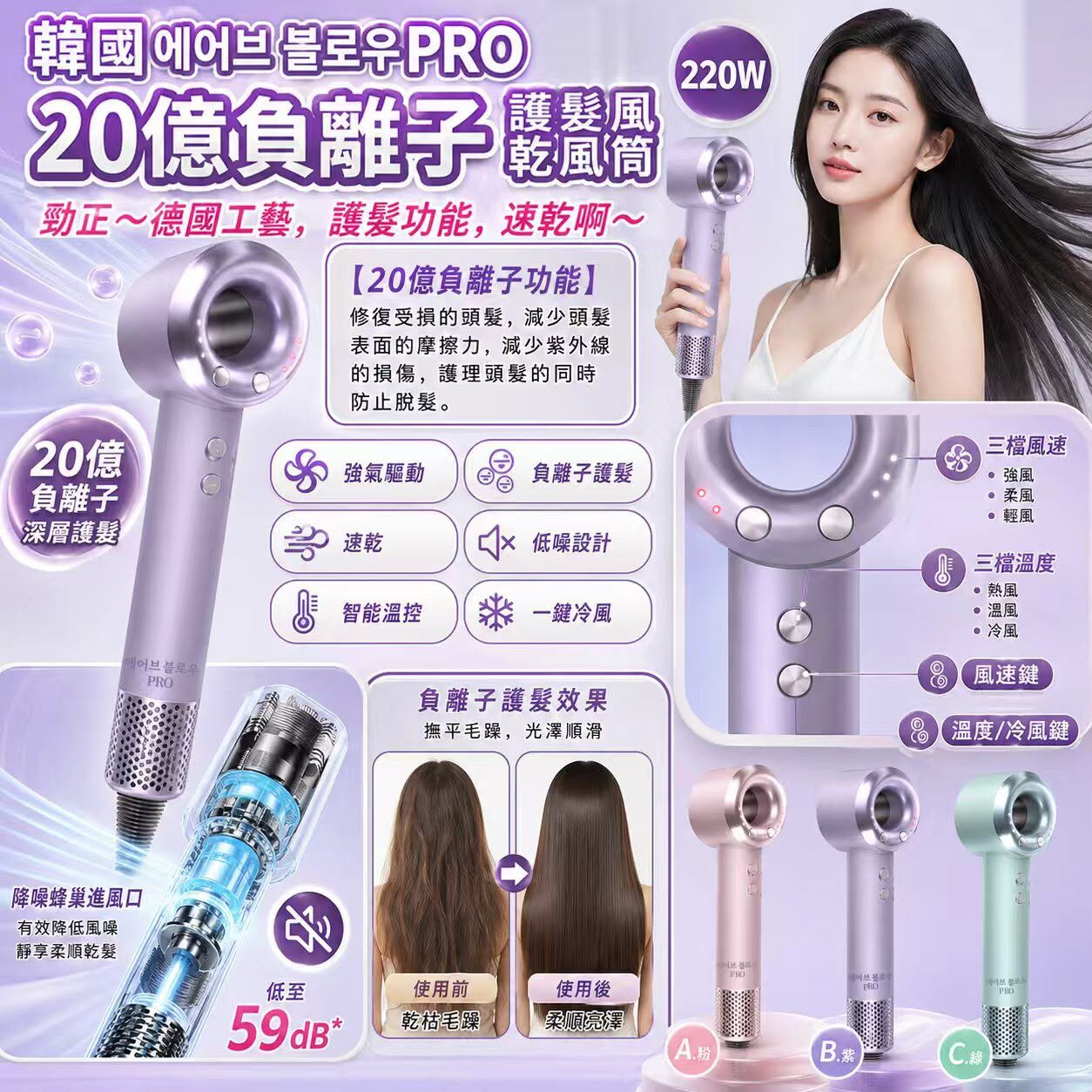 [D3465] 韓國에어브 블로우PRO 離子護髮速乾風筒220W
