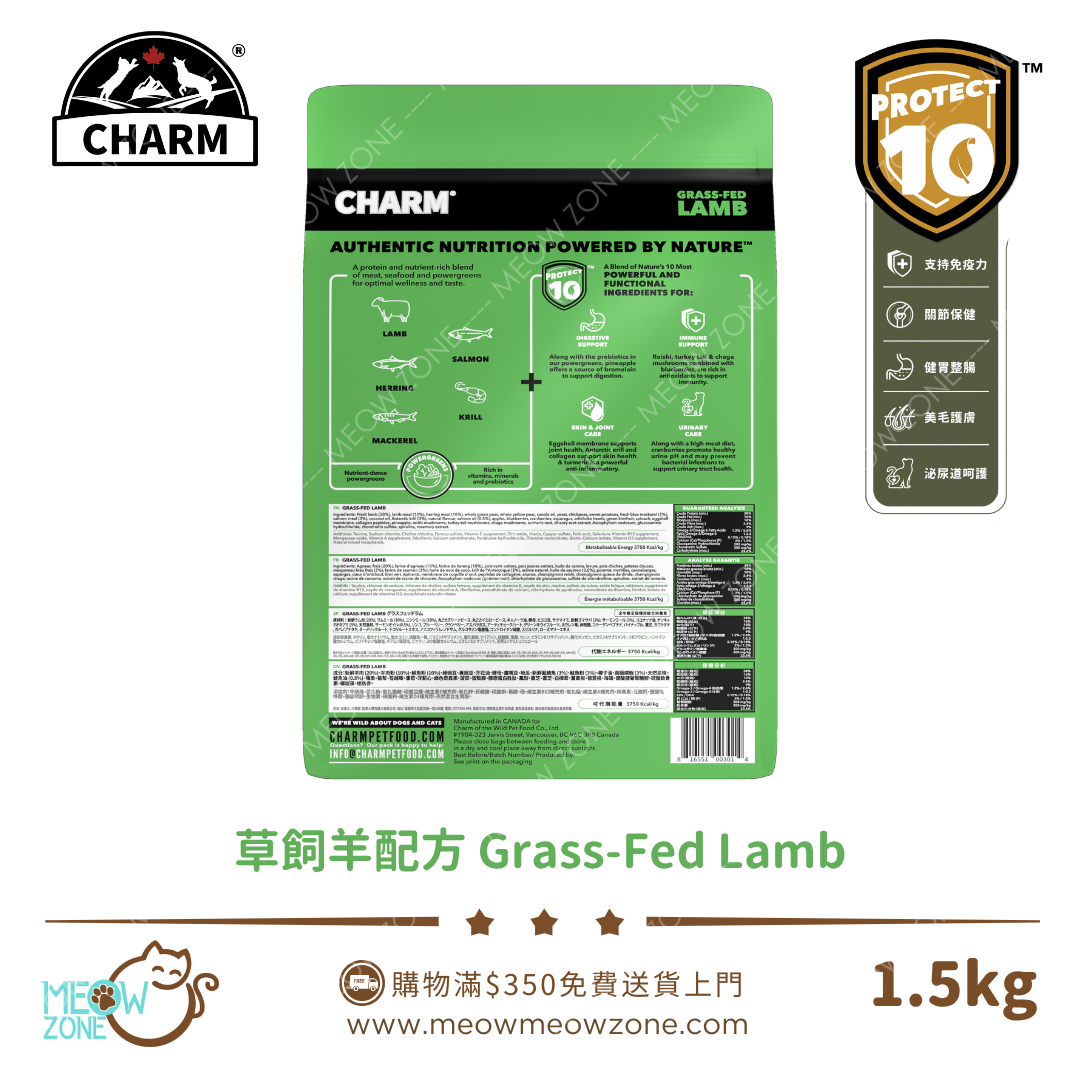 Charm PROTECT 10™ 超能精華低碳無穀全貓糧 1.5kg - 草飼羊配方 Grass-Fed Lamb