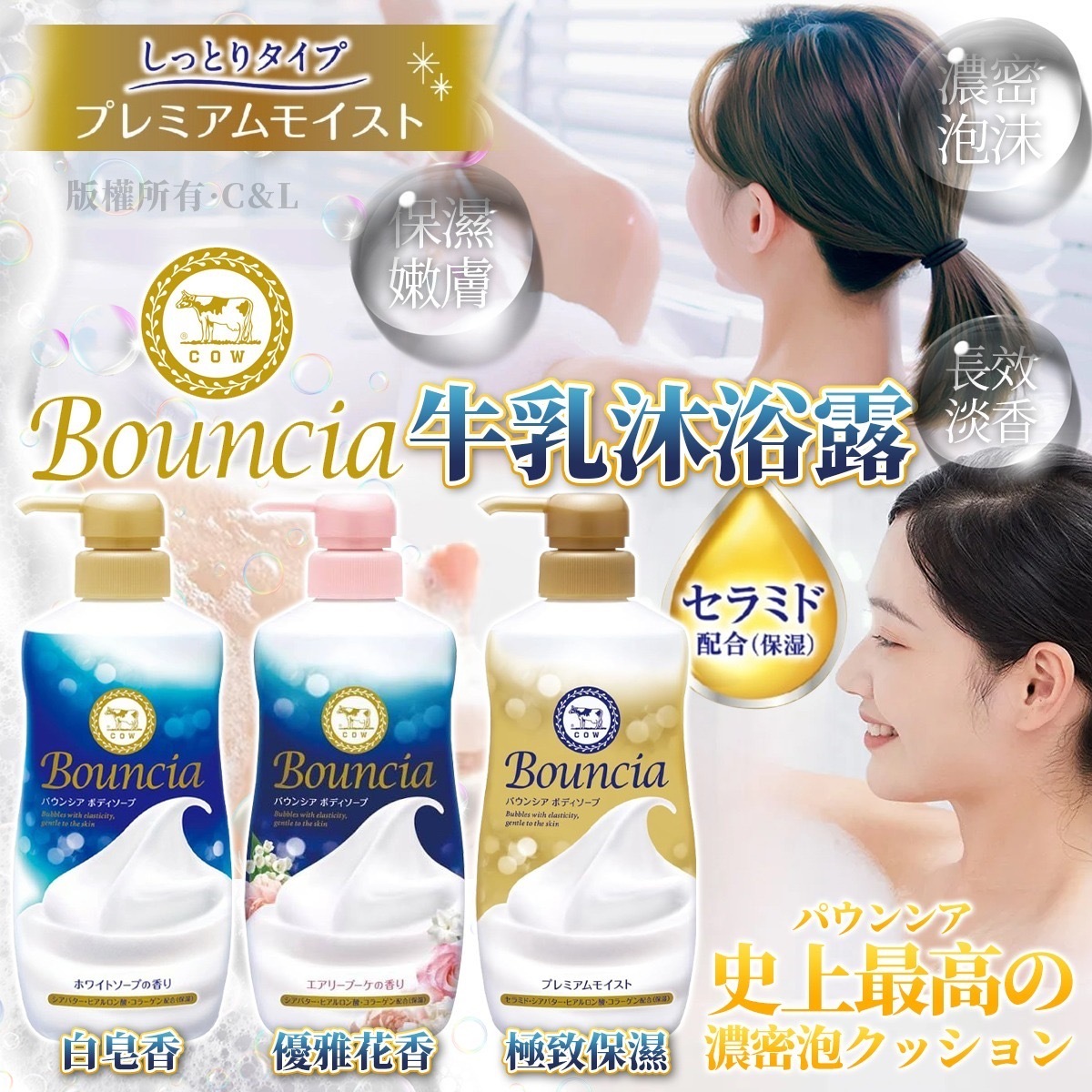 日本COW Bouncia濃厚奶泡沐浴露460ml