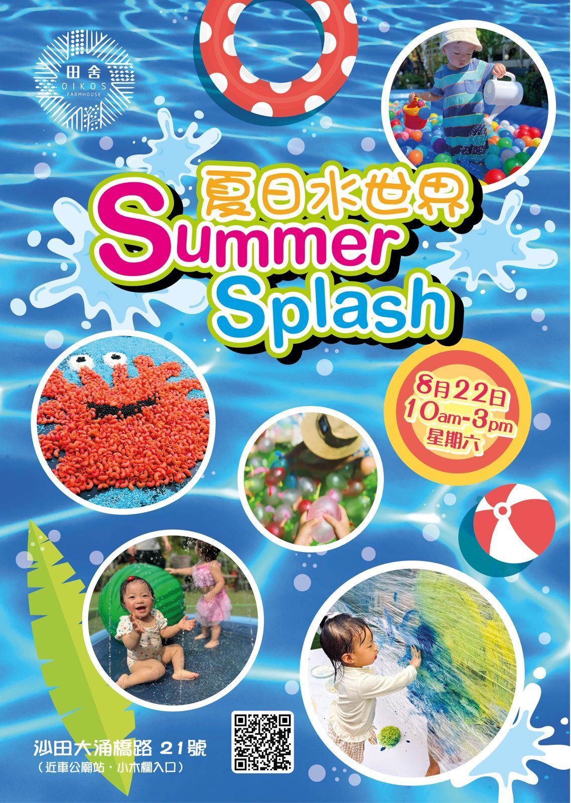 夏日水世界