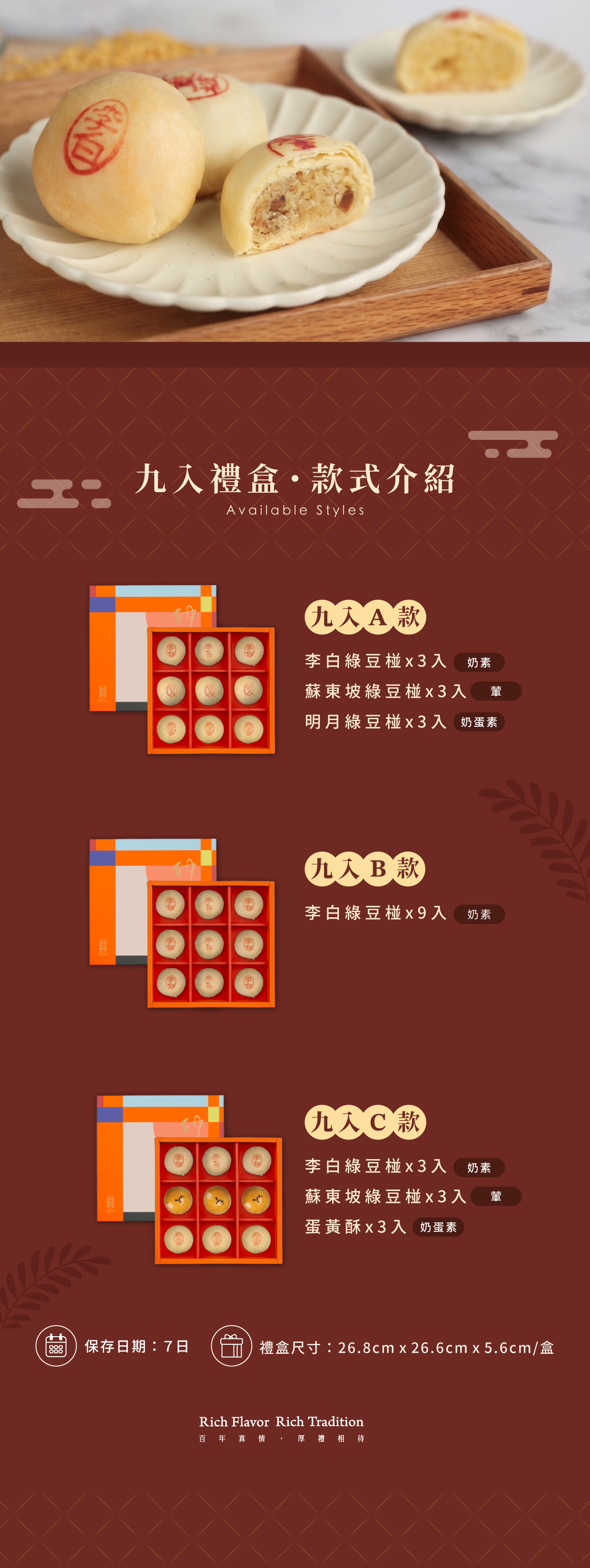 九入禮盒款式介紹