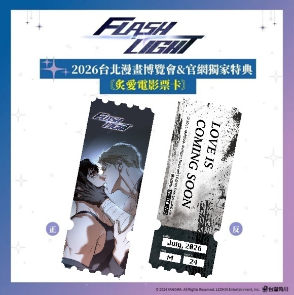 預購-FLASHLIGHT 2 【特裝版】贈官網獨家特典