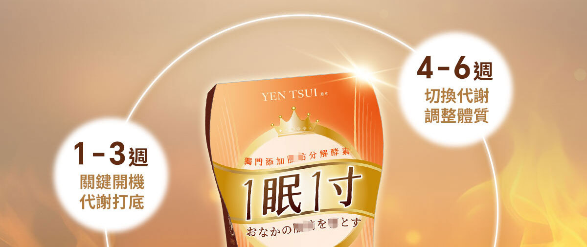 嚴萃生醫-懶人專利黑科技 一眠一寸-26