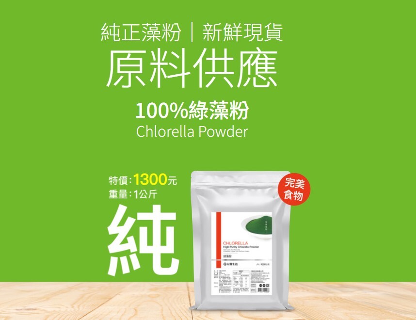 桃園院｜綠藻粉1公斤裝