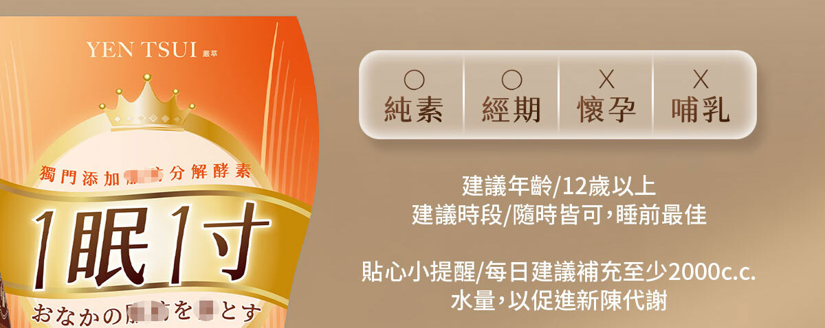 嚴萃生醫-懶人專利黑科技 一眠一寸-37