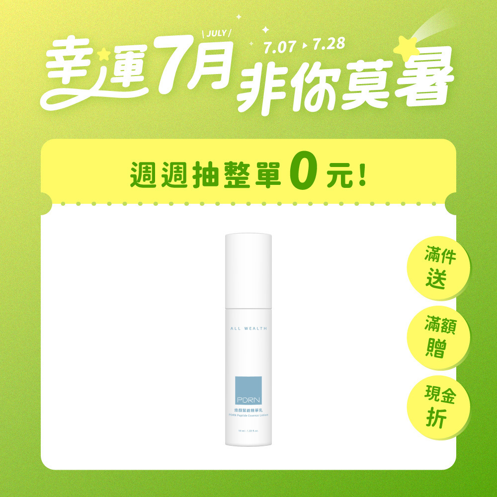 PDRN煥顏緊緻精華乳