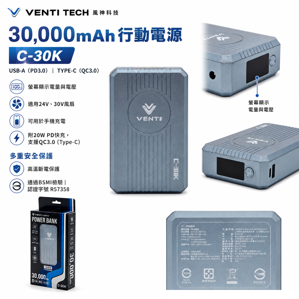 風神｜最新款 30000mAh行動電源 長效續航｜通過BSMI R57358｜30V｜風神科技  VENTI TECH