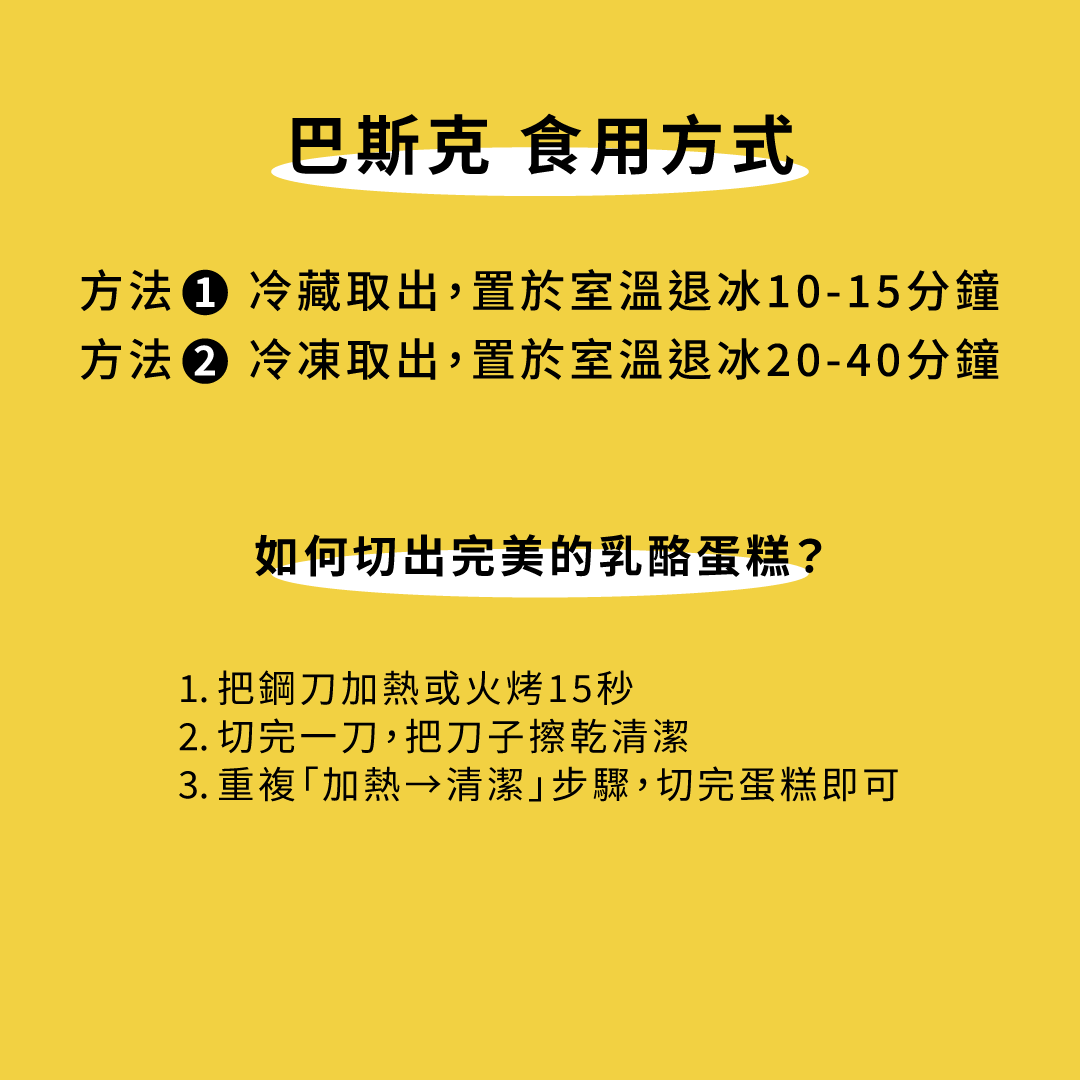 巴斯克｜限時優惠$299