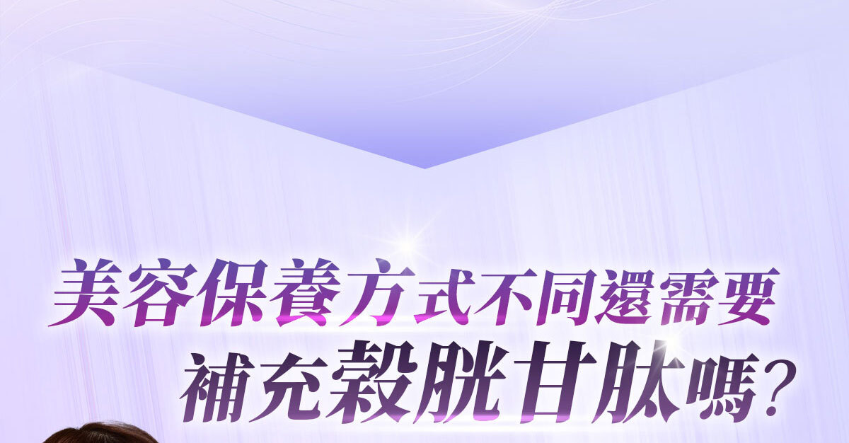 穀胱甘肽-嚴萃保健-美白透亮-3