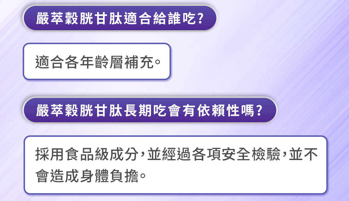 穀胱甘肽-嚴萃保健-美白透亮-26
