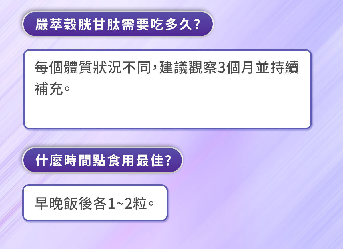 穀胱甘肽-嚴萃保健-美白透亮-27