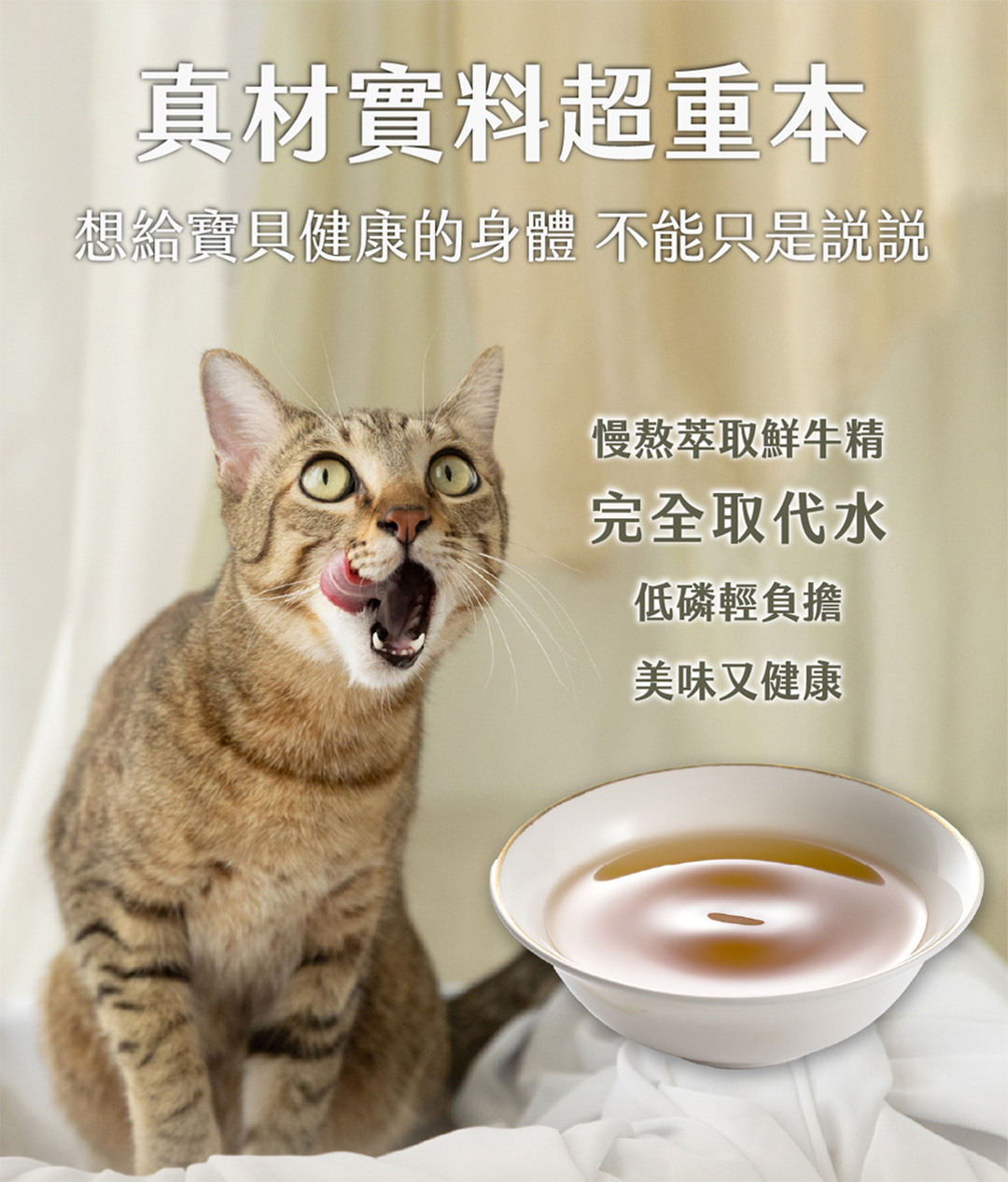 鮮牛精取代水低磷輕負擔健康肉泥