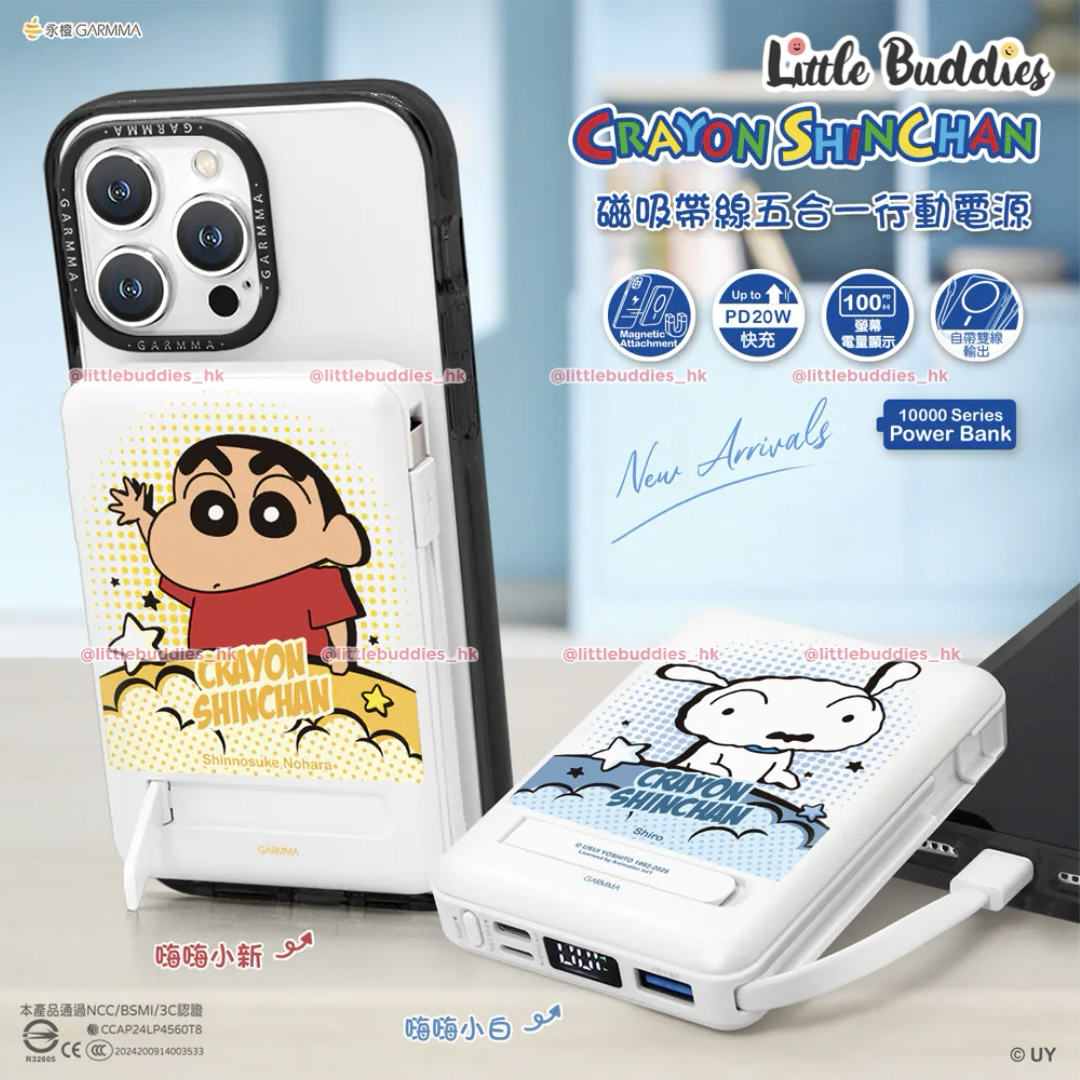 台灣 蠟筆小新 x GARMMA 磁吸帶線五合一充電器