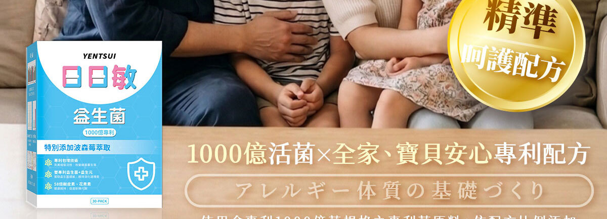 嚴萃生醫 日日敏-黃金三角益生菌 體質‧排便‧呼吸全面調整-5