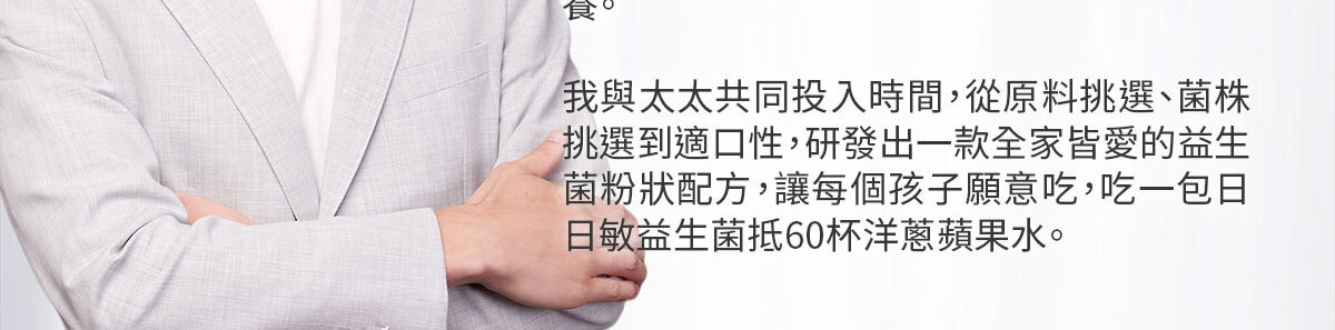 嚴萃生醫 日日敏-黃金三角益生菌 體質‧排便‧呼吸全面調整-7
