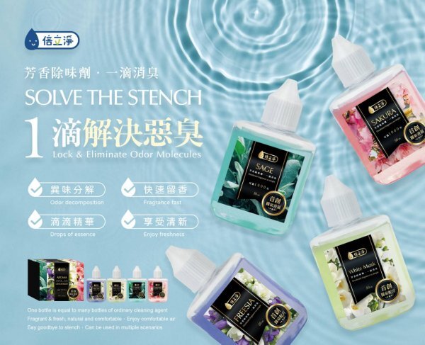 WSBB4311  倍立淨 獨家香氛 一滴消臭50ml*4入/盒裝組（9月上旬）