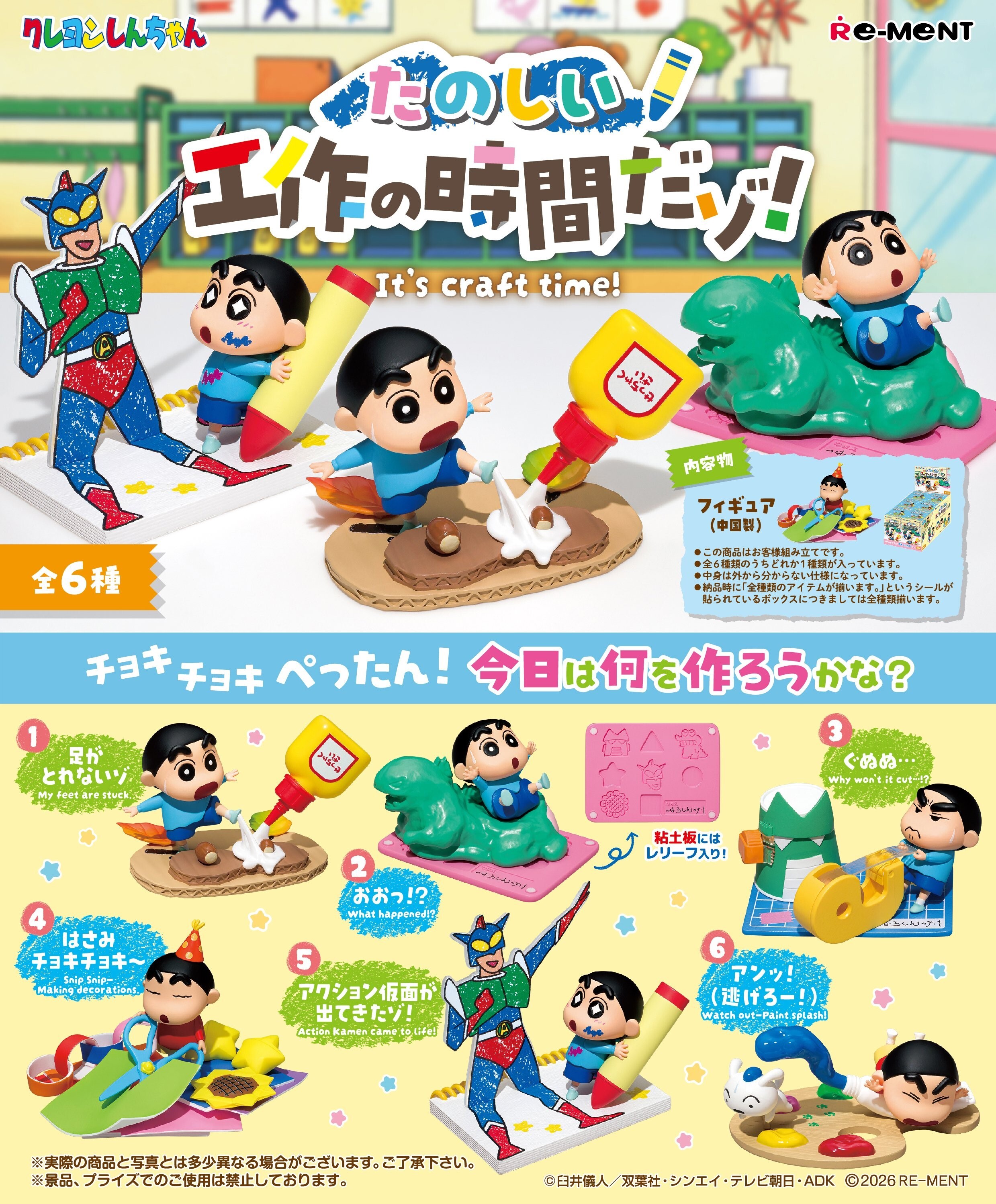 [預訂] Re-Ment 蠟筆小新 勞作時刻 (1套6款)