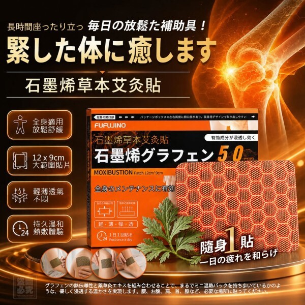 WSBB12202  石墨烯草本艾灸溫熱貼（6片／盒）（1套2盒）（9月上旬）