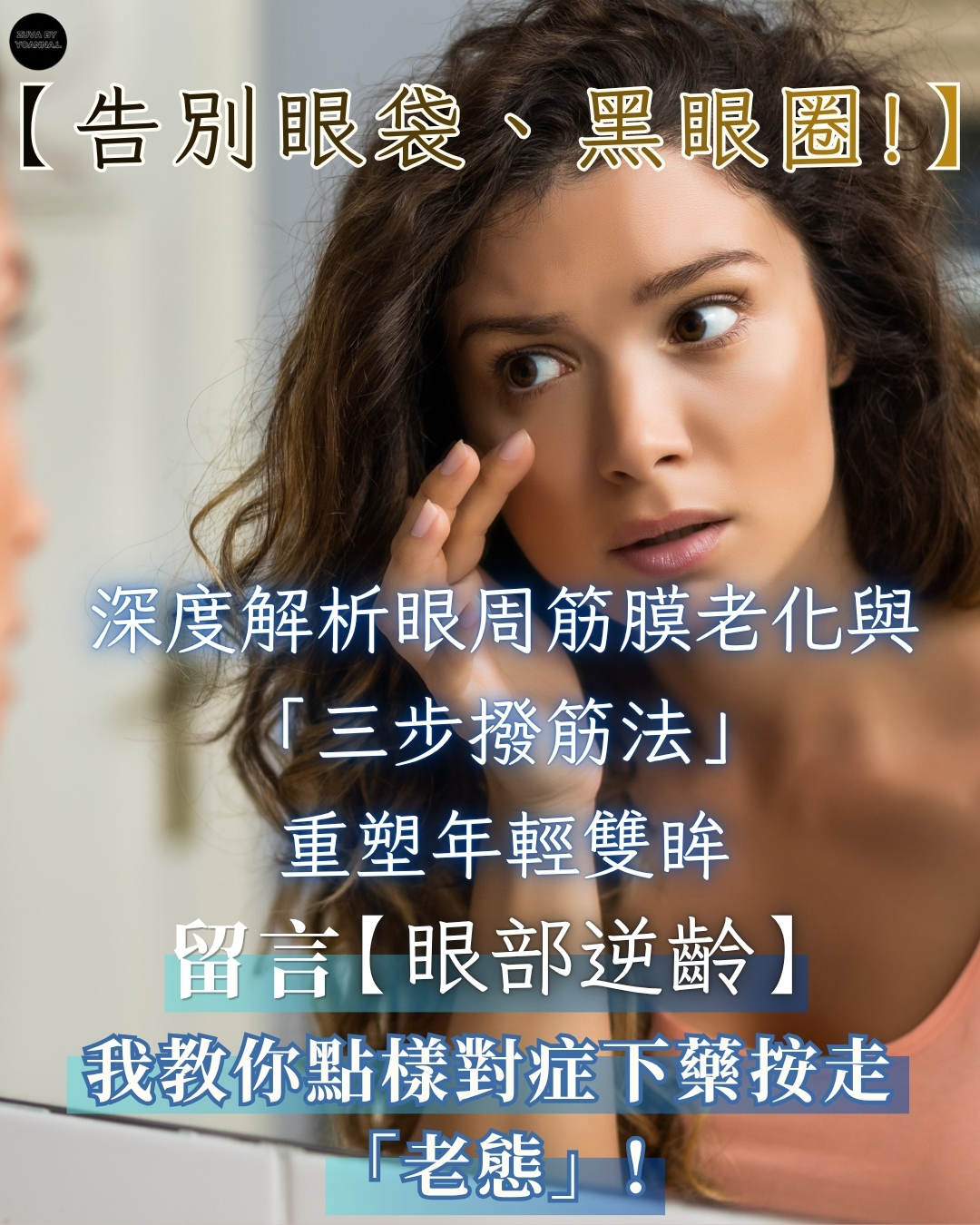 第二類 - 逆齡美肌與面部護理