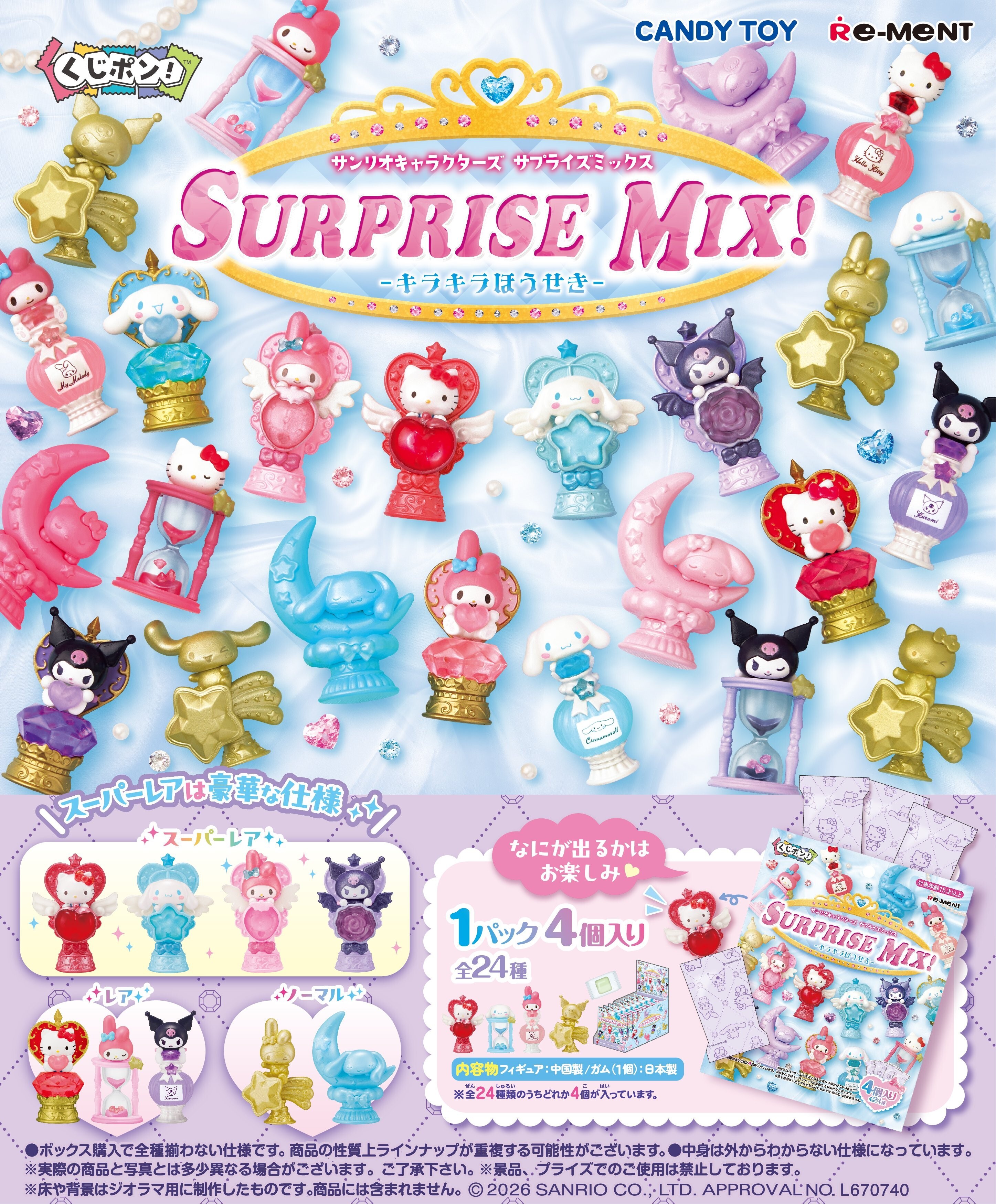 [預訂] Re-Ment Sanrio 角色水晶收藏 驚喜配搭 (1套8款)