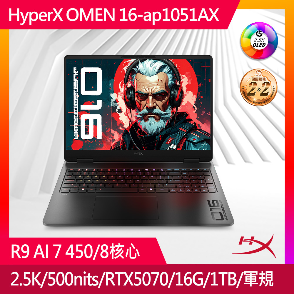 HyperX OMEN 16-ap1051AX 16吋5070電競筆電