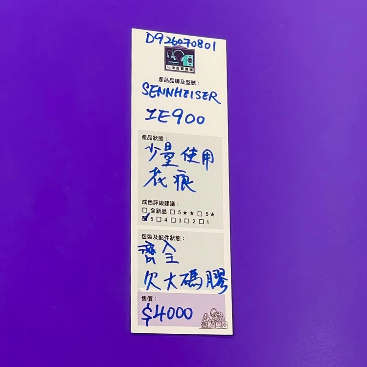 [中古買賣場] Sennheiser IE900 入耳式耳機