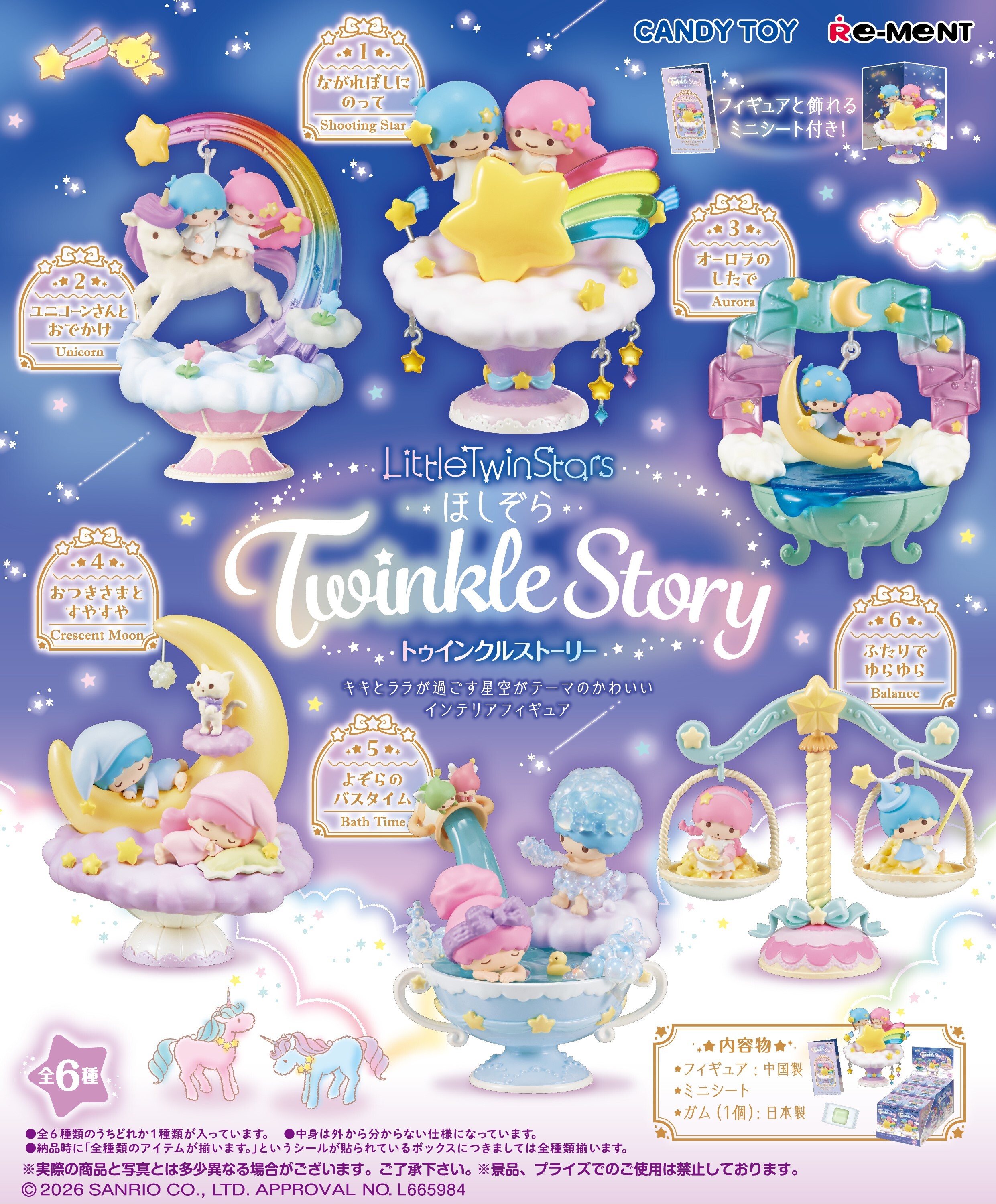 [預訂] Re-Ment Little Twin Stars 星願故事 (1套6款)