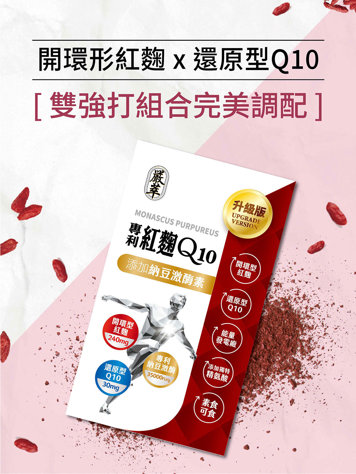 紅麴Q10銷售頁-1