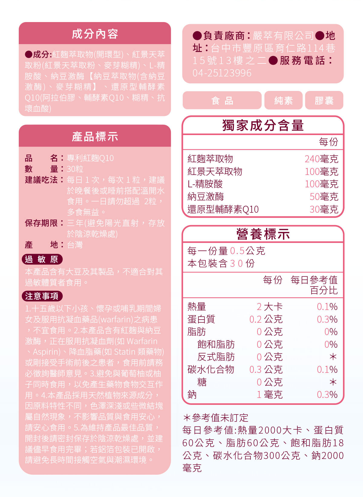 紅麴Q10銷售頁-19