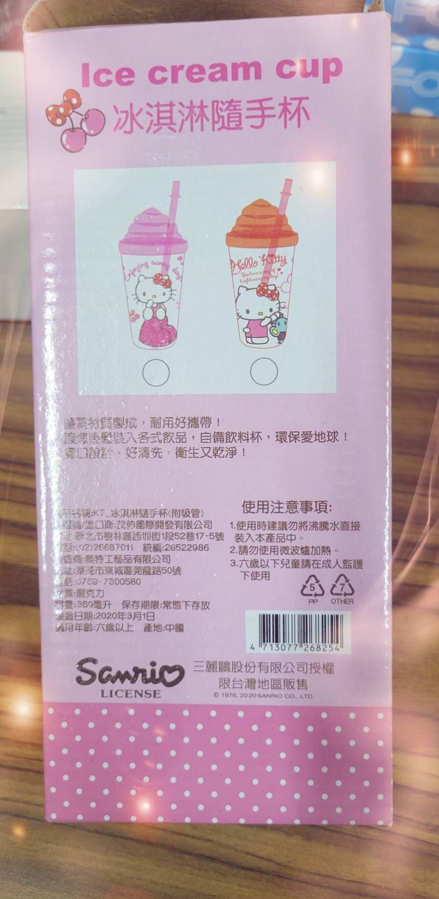 嘉義院∣Hello Kitty冰淇淋隨手杯(粉色)