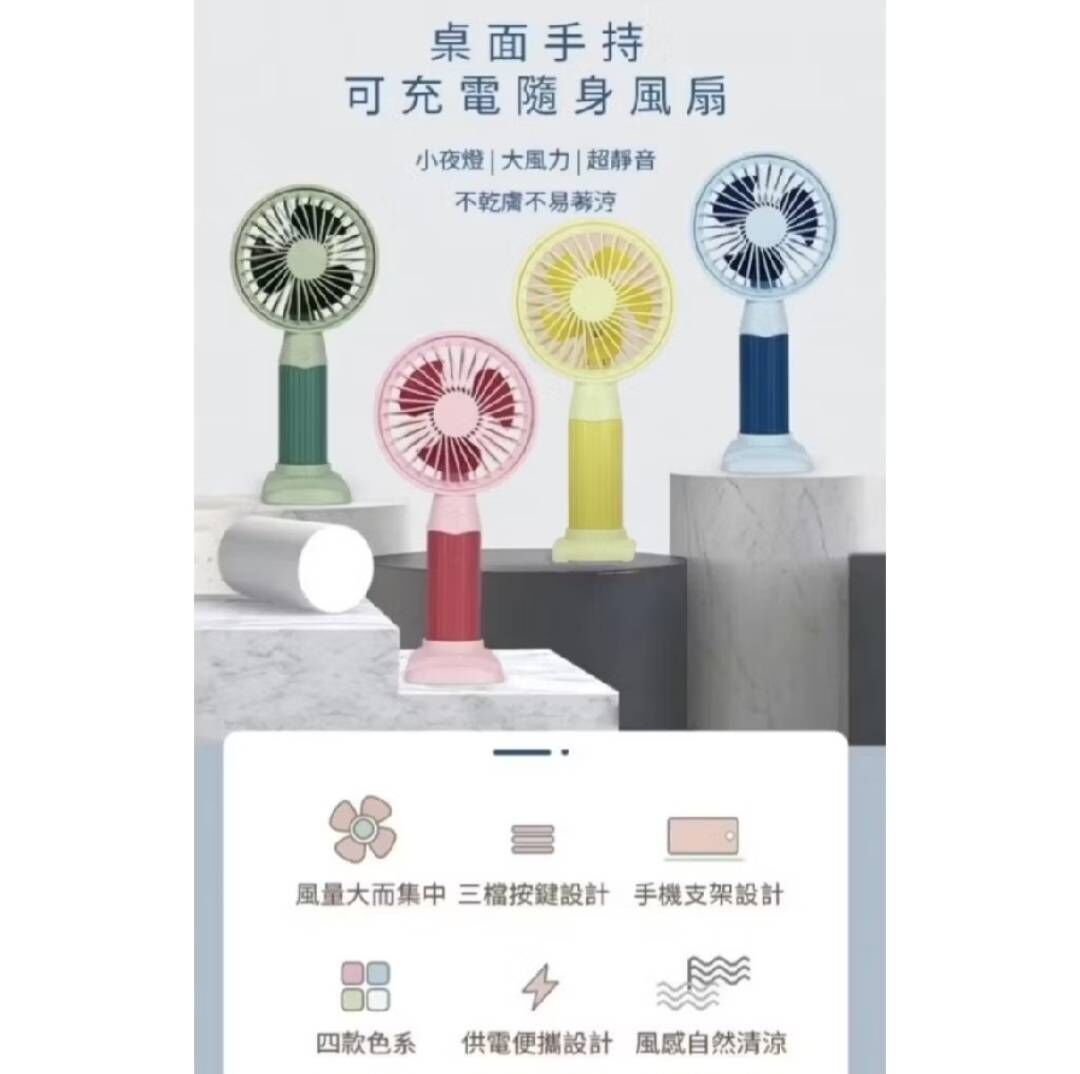 嘉義院∣桌面手持可充電隨身風扇(顏色隨機出)