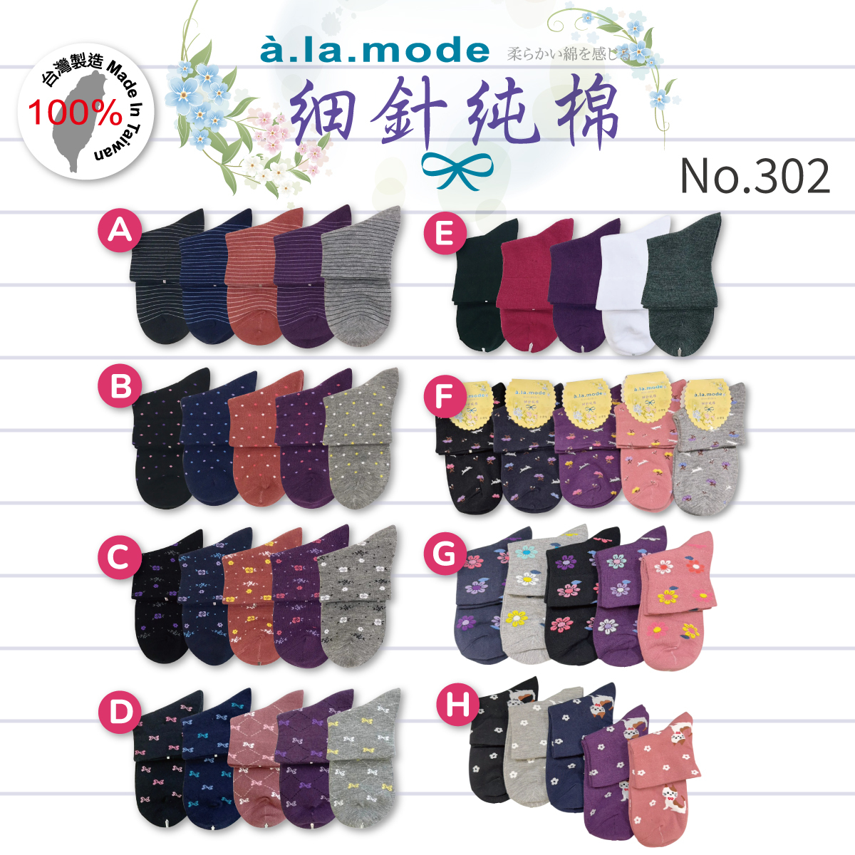 台灣製無痕跡寬口女襪302