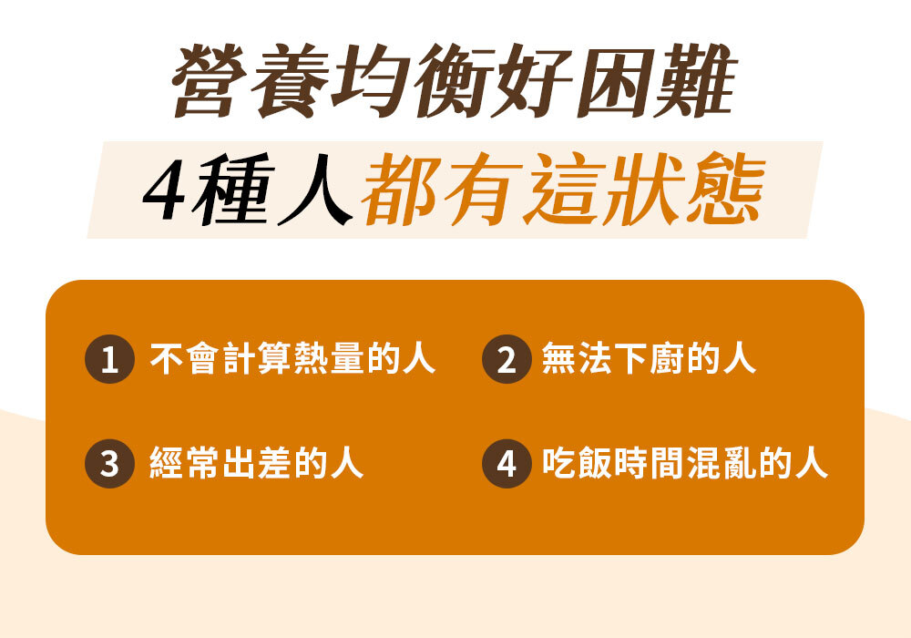 修改-營養均衡好困難-嚴萃保健