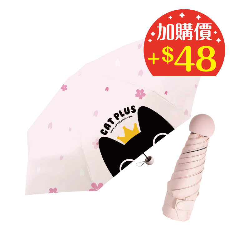 (加購價$48) CAT PLUS 防UV縮骨傘 (粉紅色)