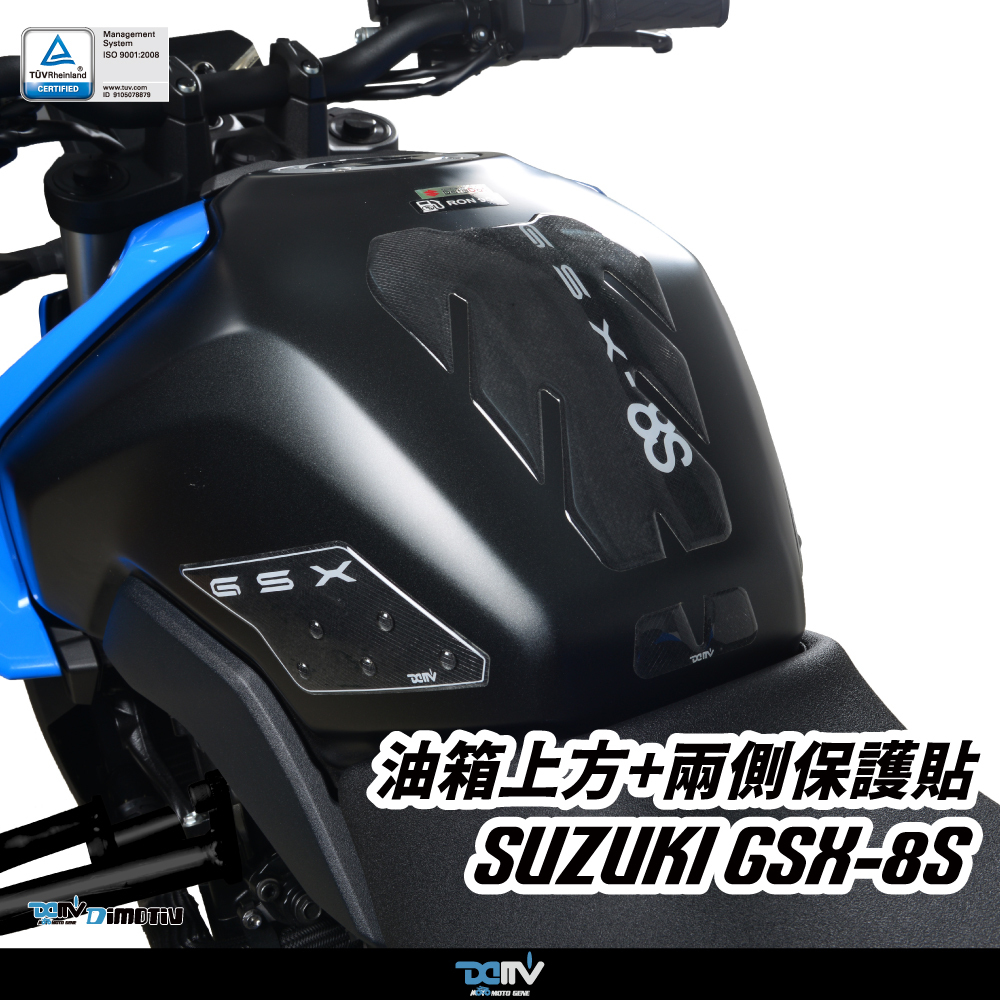 【 DIMOTIV】SUZUKI GSX-8S 23-26 油箱上方+兩側保護貼