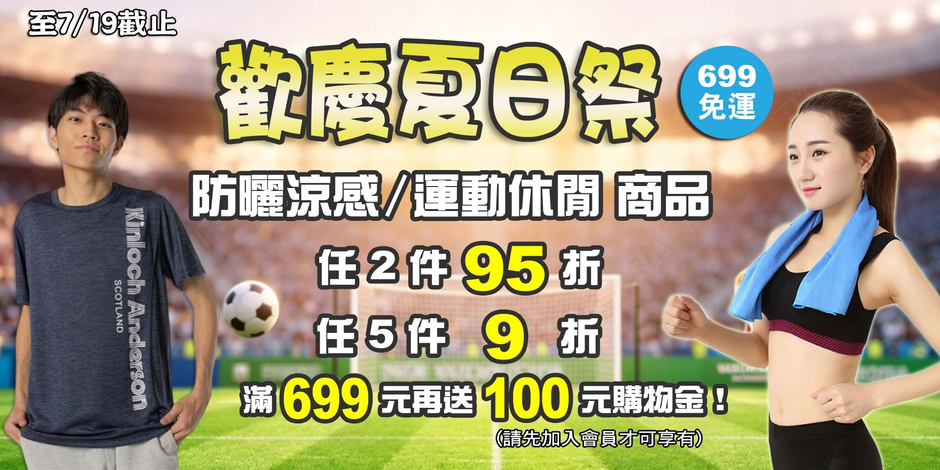 夏日祭~防曬涼感/運動休閒系列商品 任2件95折！任5件9折！