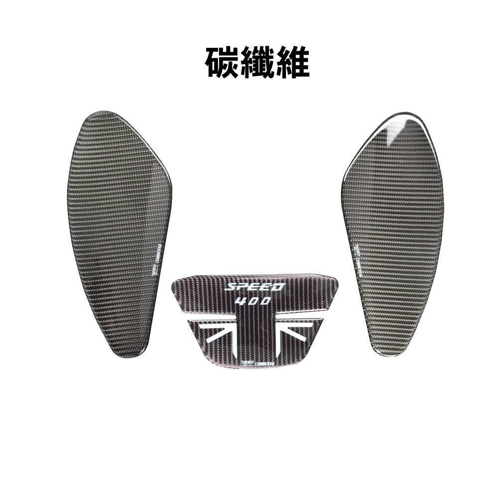 【 DIMOTIV】TRIUMPH SPEED 400 23-26 油箱上方+兩側保護貼