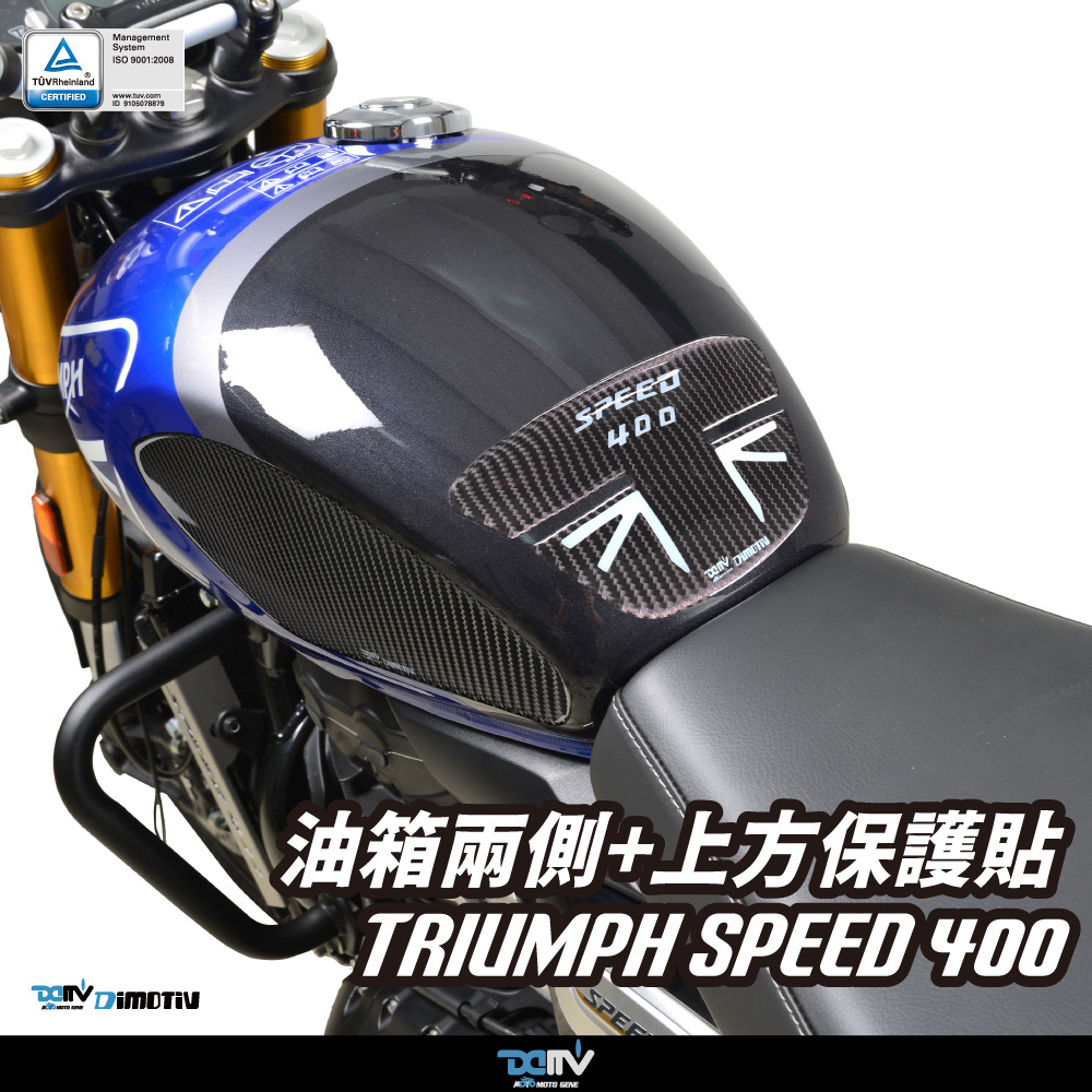 【 DIMOTIV】TRIUMPH SPEED 400 23-26 油箱上方+兩側保護貼