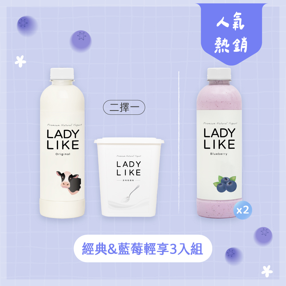 【經典&藍莓輕享3入組】