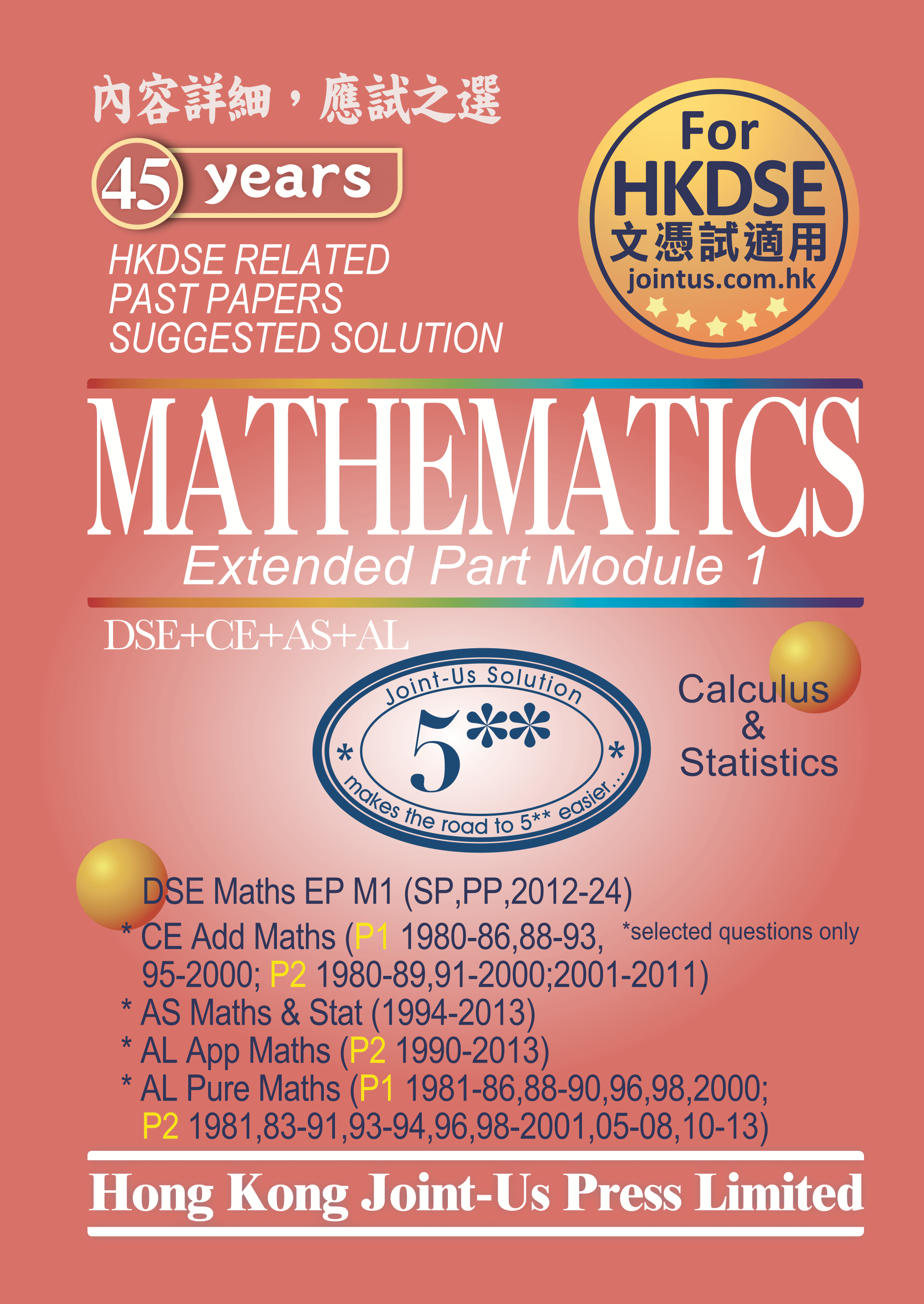 DSE Mathematics - Module 1 Related Past Papers Suggested Solution (英文版)(Joint Us)